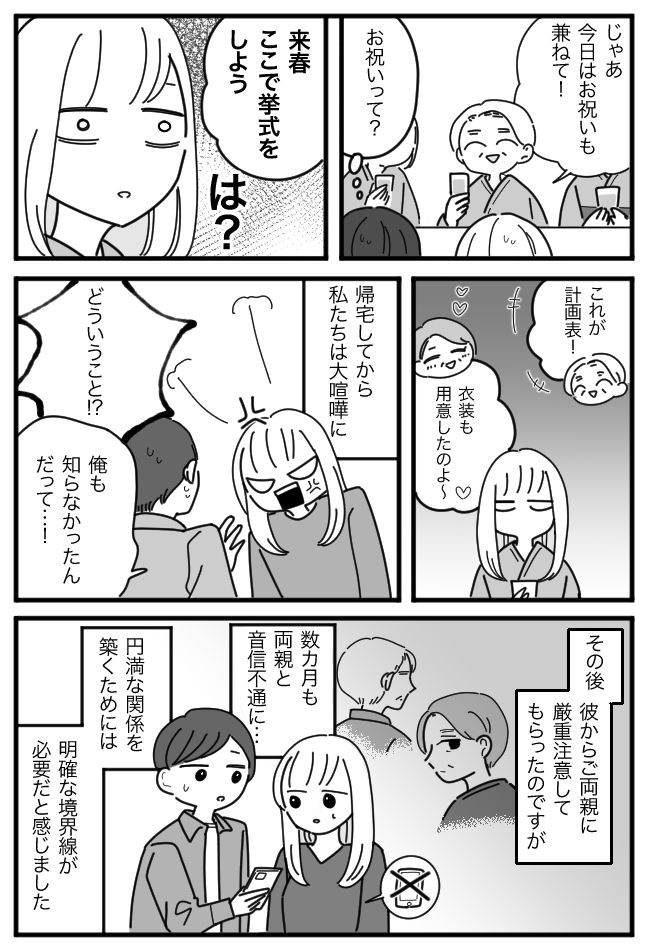 義両親との温泉旅行のはずが…親族15人集結！？さらに宴会で義父からまさかの計画表を渡されて…