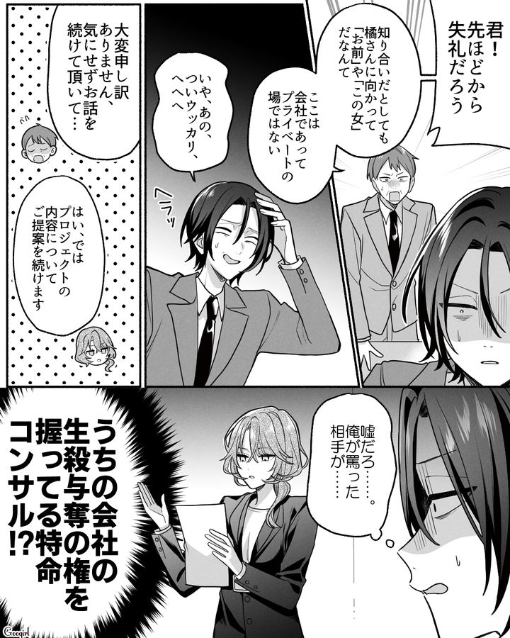婚パで暴言を吐いた自称「エリート商社営業マン」…実は備品管理担当だと知った32歳ゲストコンサル女性の話 