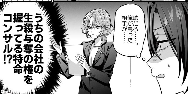 婚パで暴言を吐いた自称「エリート商社営業マン」…実は備品管理担当だと知った32歳ゲストコンサル女性の話 