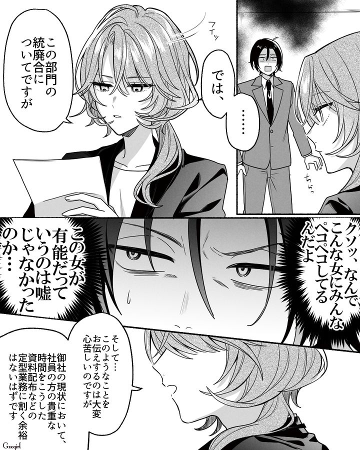 婚パで暴言を吐いた自称「エリート商社営業マン」…実は備品管理担当だと知った32歳ゲストコンサル女性の話 