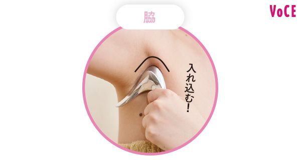 脇／入れ込む！