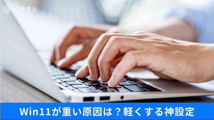 遅いのは気のせいじゃない