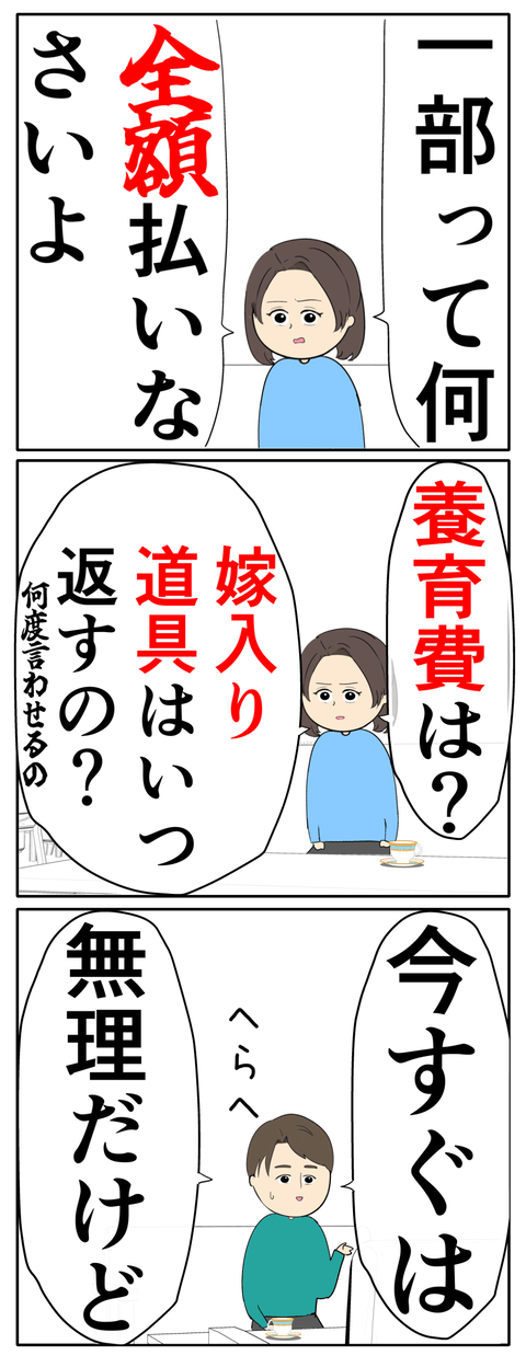 離婚届を勝手に提出された話／岡田ももえ