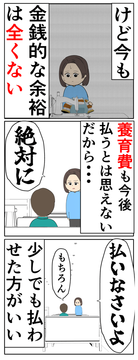 離婚届を勝手に提出された話／岡田ももえ