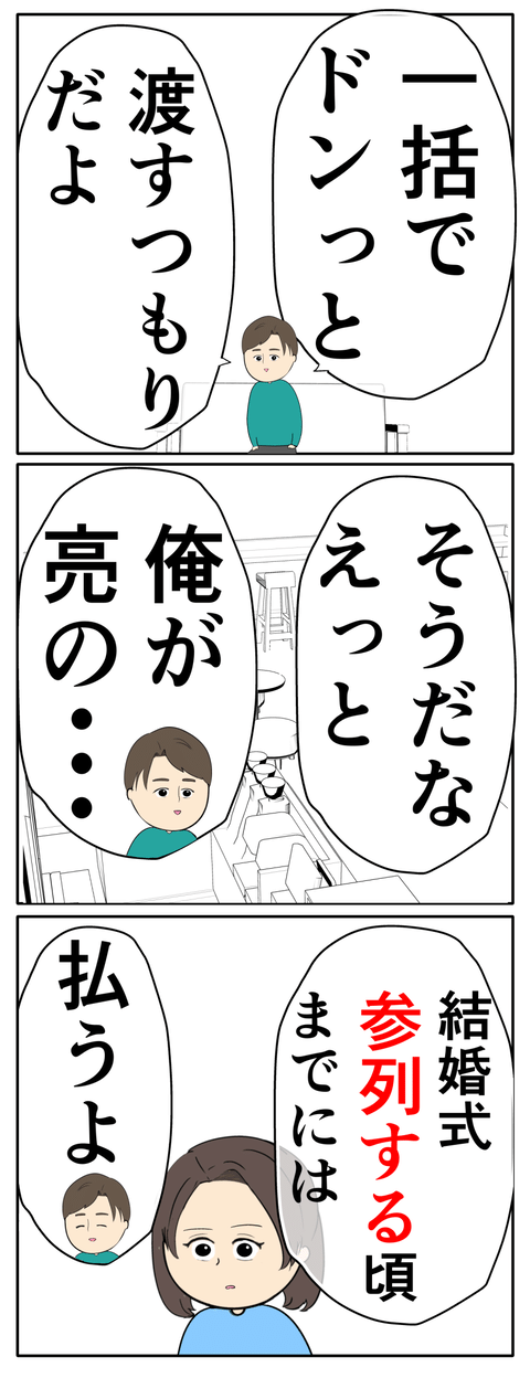 離婚届を勝手に提出された話／岡田ももえ