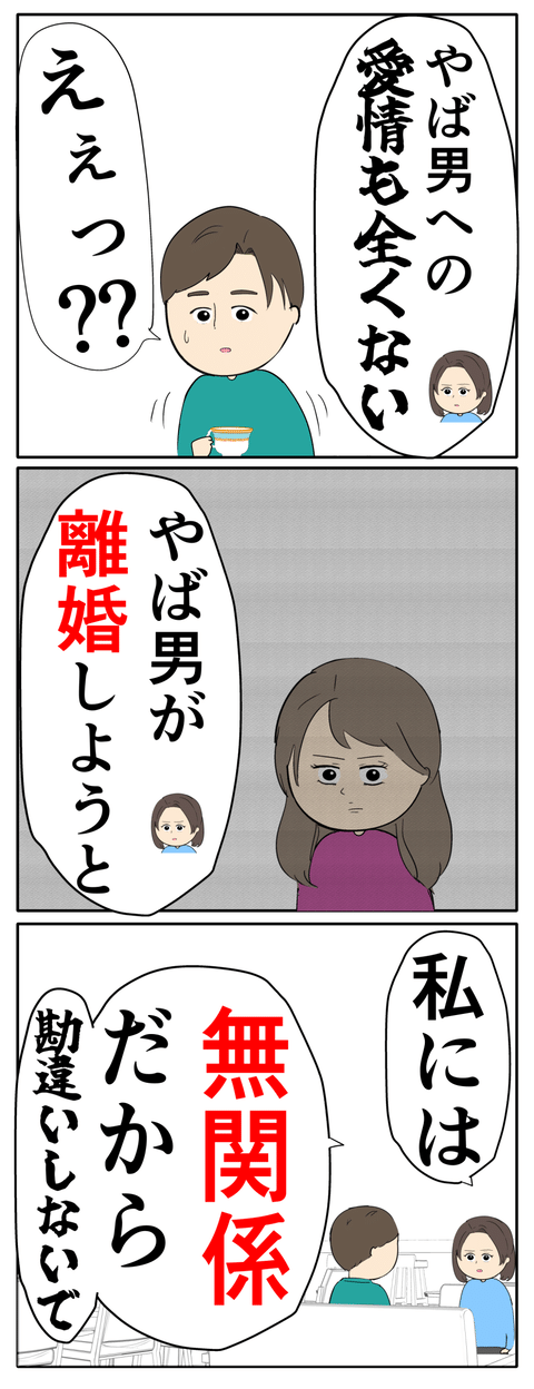 離婚届を勝手に提出された話／岡田ももえ