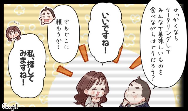 職場でケータリングを注文することになり…気になるキッチンカー店主と話ができた女性の話 