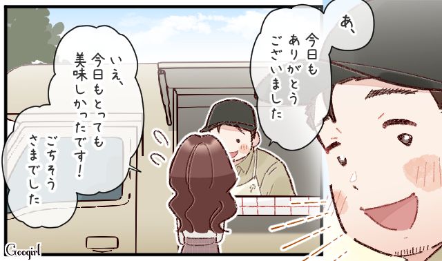職場でケータリングを注文することになり…気になるキッチンカー店主と話ができた女性の話 