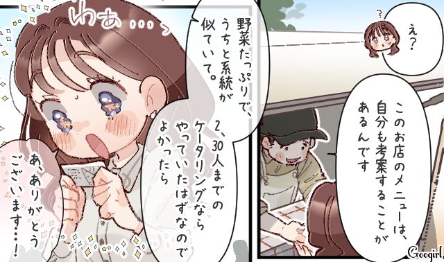 職場でケータリングを注文することになり…気になるキッチンカー店主と話ができた女性の話 
