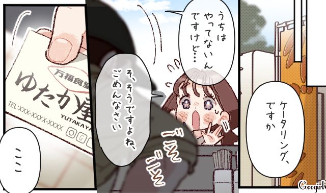 職場でケータリングを注文することになり…気になるキッチンカー店主と話ができた女性の話 