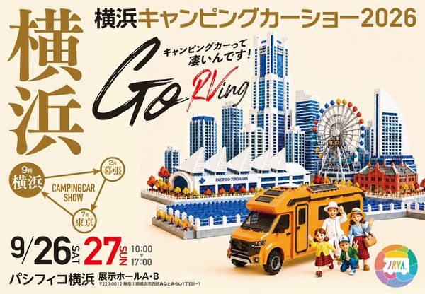 【神奈川県横浜市】人気モデルが集結する「横浜キャンピングカーショー2026」開催！中村獅童さんも登場