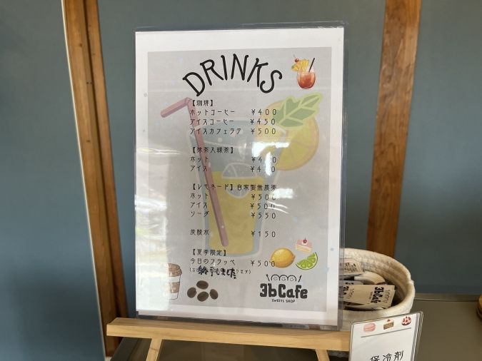 3b Cafe ドリンクメニュー