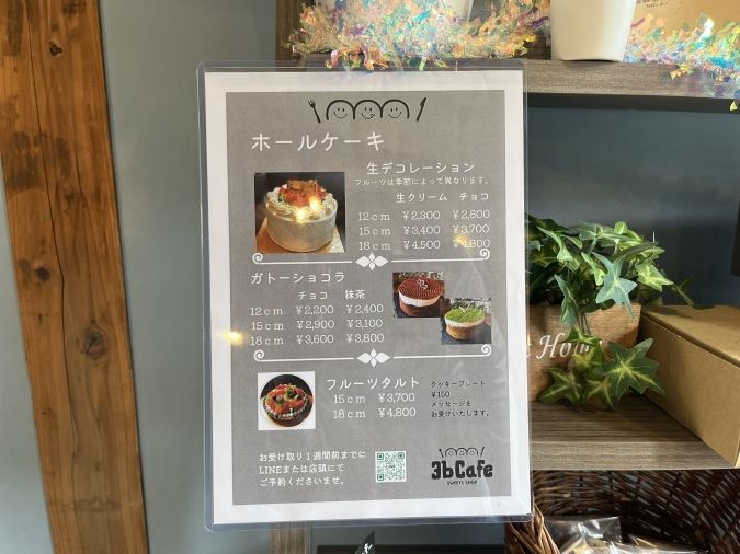 3b Cafe ホールケーキメニュー