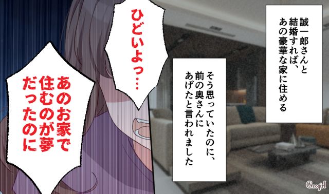 「私が愛しているのは彼？ それともお金？」セレブ婚で気づいた自分の本心