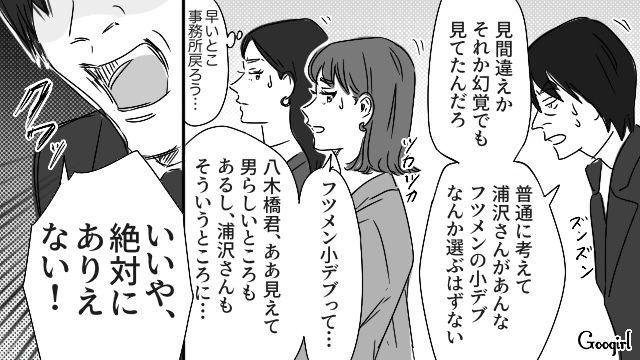 モテないと思っていた「ぽっちゃり新人」と美人社員との交際が発覚！ 呆然と立ち尽くした40代男性の話