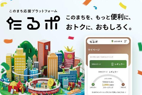 中国新聞社が運営する「たるポ」のID会員数が40万人に到達！キャンペーンを開催予定