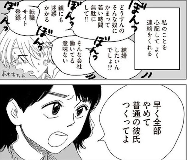 ブラック企業&妻子持ちと付き合うこはるに「早くやめな！」と怒る友達 画像提供：ヤチナツ(@11yc4)