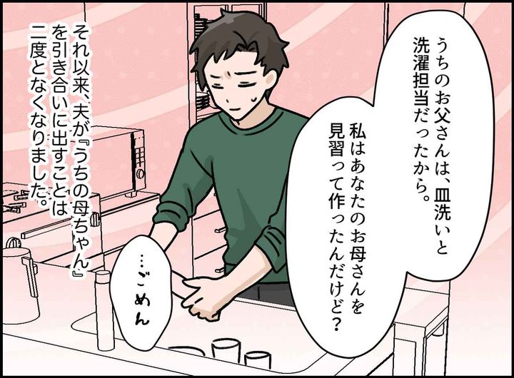 画像4: 比較してくる夫に反撃