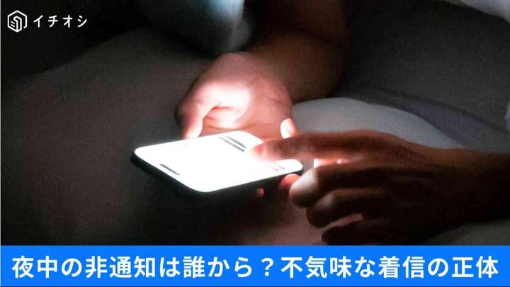 不気味なスマホ着信を消す技