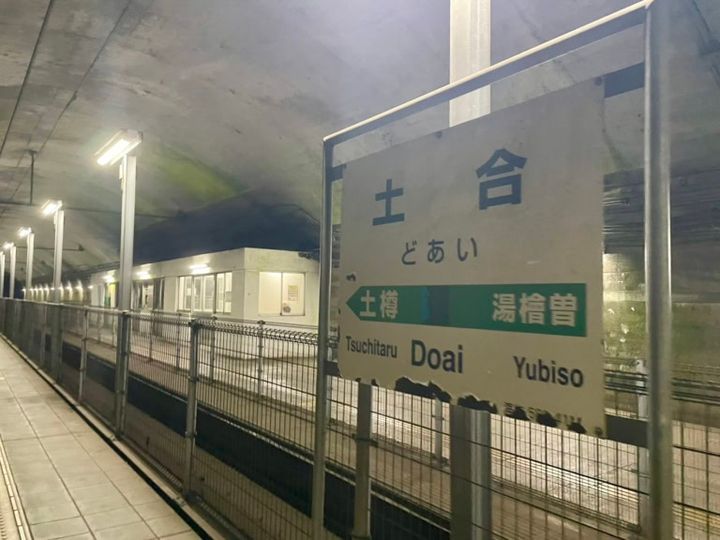 JR東日本上越線「土合駅」のホーム