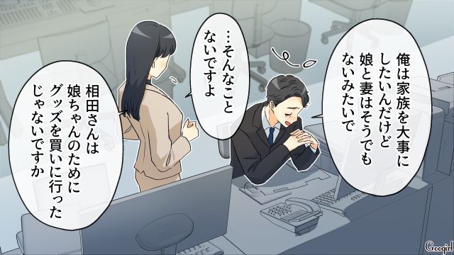 職場のシンママを狙い、4歳娘にプレゼントし…「本当の父親になって欲しいってこと…!?」お礼の言葉を都合よく解釈した勘違い夫の話 