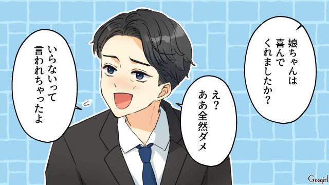 職場のシンママを狙い、4歳娘にプレゼントし…「本当の父親になって欲しいってこと…!?」お礼の言葉を都合よく解釈した勘違い夫の話 