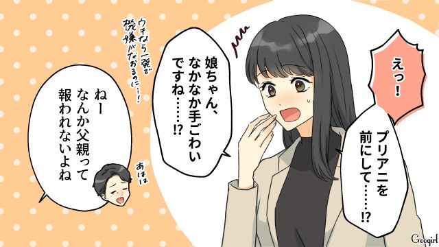 職場のシンママを狙い、4歳娘にプレゼントし…「本当の父親になって欲しいってこと…!?」お礼の言葉を都合よく解釈した勘違い夫の話 