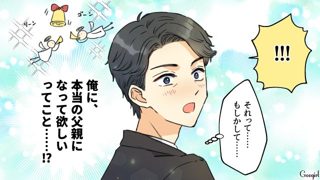 職場のシンママを狙い、4歳娘にプレゼントし…「本当の父親になって欲しいってこと…!?」お礼の言葉を都合よく解釈した勘違い夫の話 