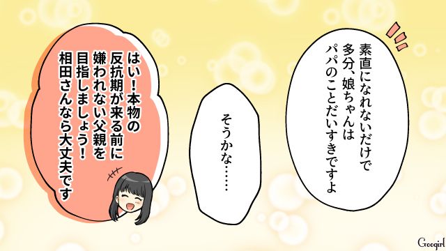 職場のシンママを狙い、4歳娘にプレゼントし…「本当の父親になって欲しいってこと…!?」お礼の言葉を都合よく解釈した勘違い夫の話 