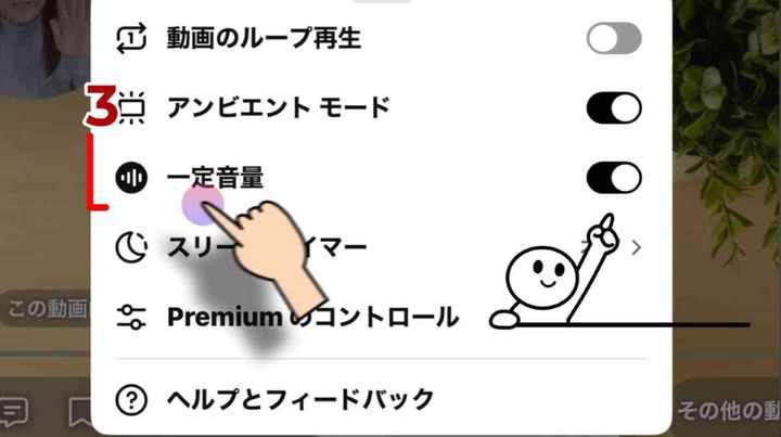 YouTubeの便利な「音量の一定化」