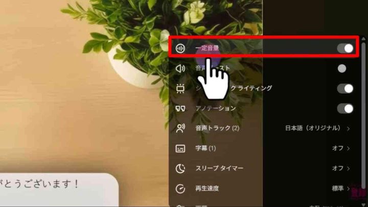 YouTubeの便利な「音量の一定化」