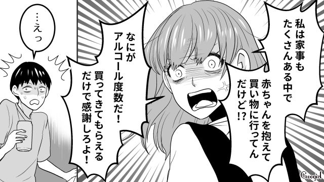 「何がアルコール度数だ！」理不尽すぎる夫のモラハラ発言に妻がキレた話