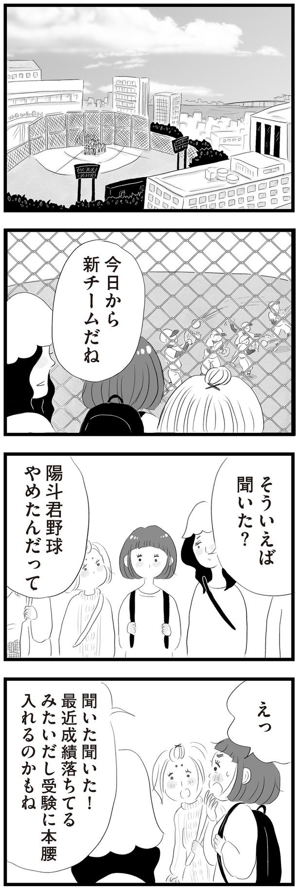 陽斗君野球やめたんだって （C）窓際三等兵、グラハム子／KADOKAWA