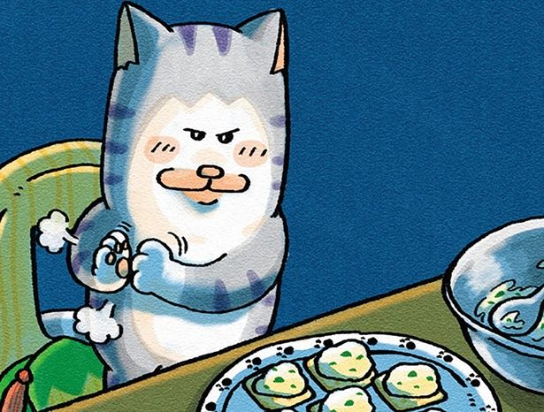 おつまみを用意して （C）まめきちまめこ／飛鳥新社