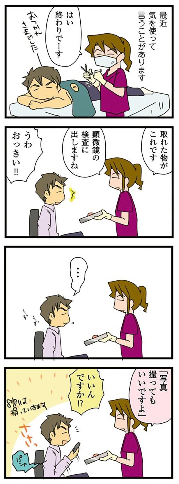 自撮りブーム （C）さーたり／KADOKAWA