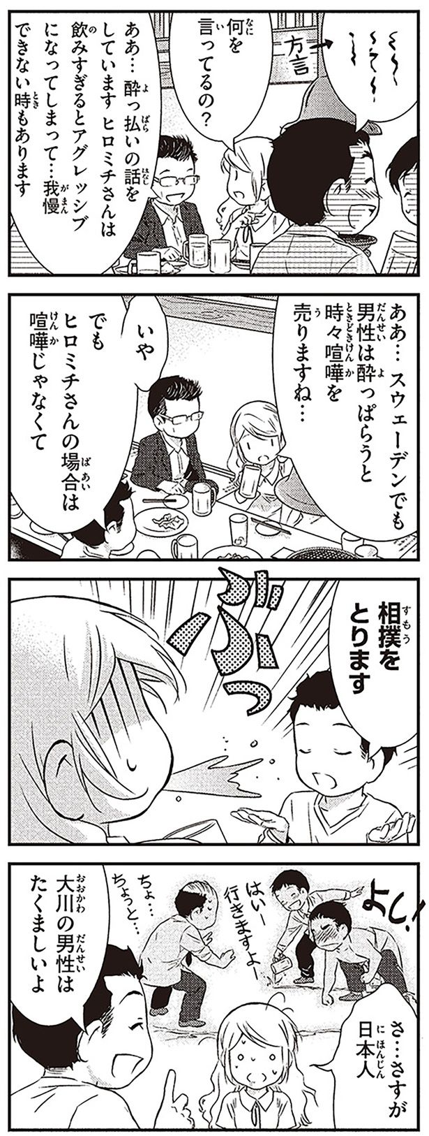 相撲をとります （C）オーサ・イェークストロム／KADOKAWA
