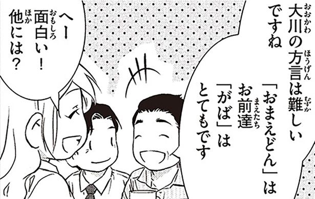 大川の方言は難しいですね （C）オーサ・イェークストロム／KADOKAWA