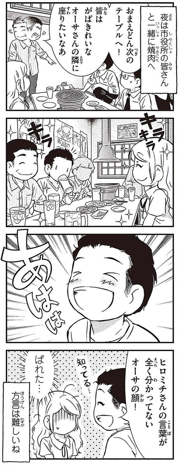 ばれた… （C）オーサ・イェークストロム／KADOKAWA