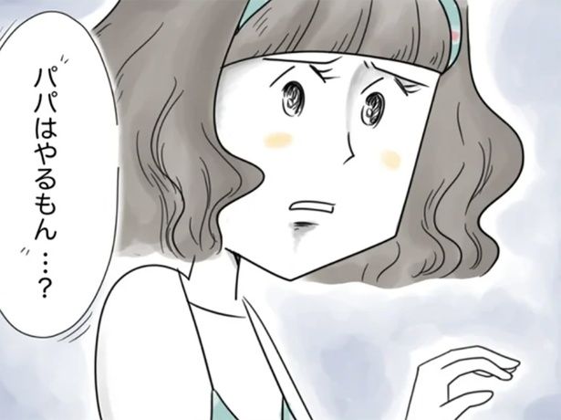 娘がパパのまねをしてる？ （C）とげとげ。／レタスクラブ