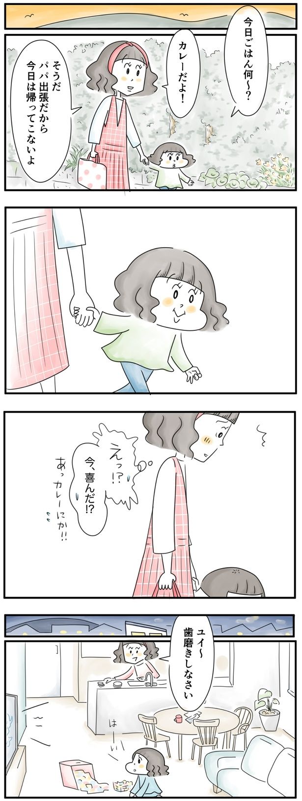 えっ、今喜んだ？ （C）とげとげ。／レタスクラブ