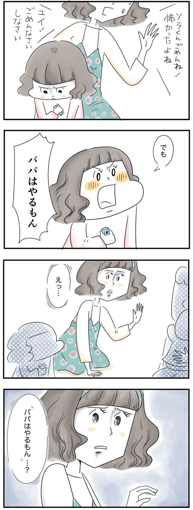 「パパはやるもん」…？ （C）とげとげ。／レタスクラブ