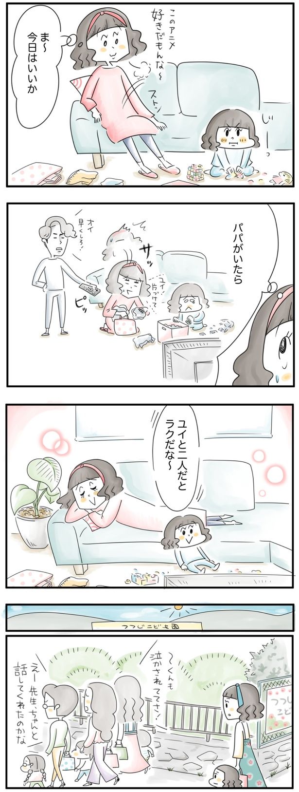  ユイと二人だとラクだな〜 （C）とげとげ。／レタスクラブ