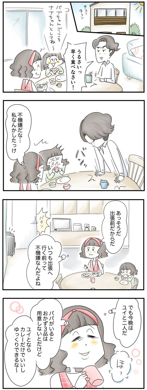 今夜はゆっくりできるな〜 （C）とげとげ。／レタスクラブ
