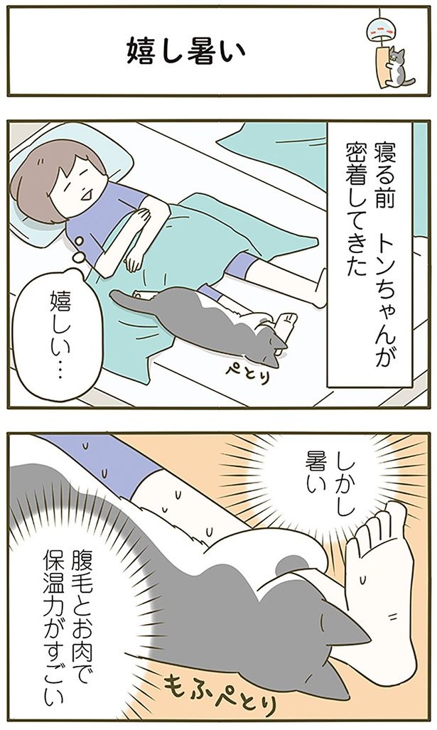 嬉し暑い （C）卵山玉子／KADOKAWA