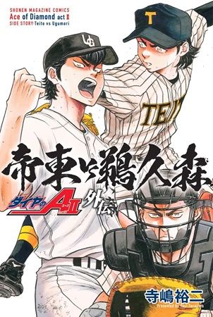 【愛知県名古屋市】7月4日から開催の「大『ダイヤのA actⅡ』原画展」名古屋展チケット発売中！