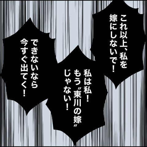 紙屋束実／離婚後同居