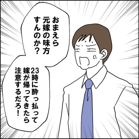 紙屋束実／離婚後同居