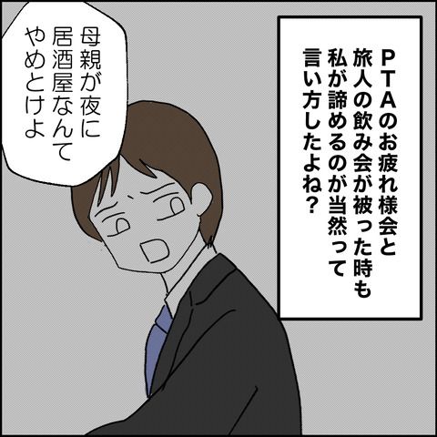 紙屋束実／離婚後同居