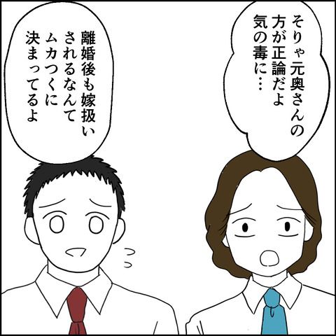 紙屋束実／離婚後同居
