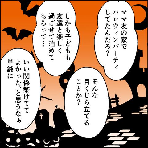 紙屋束実／離婚後同居